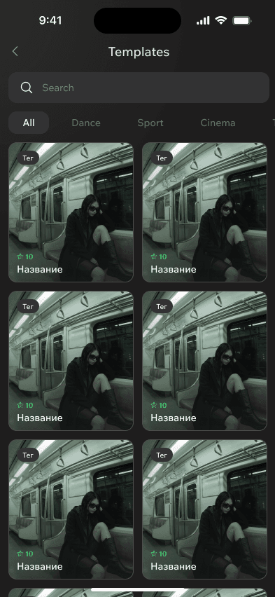Тренды и шаблоны